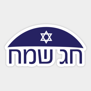 Hebrew Happy Holiday greeting with Kippah and star of David Sticker